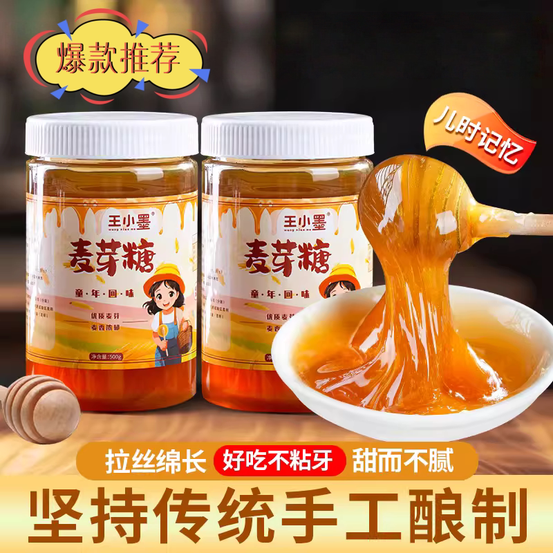 商用手工老式浓稠拉丝麦芽糖