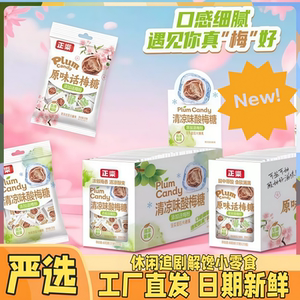 正乐清凉酸梅糖原味解馋小零食
