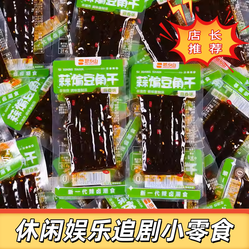 豆角干辣条臭干子儿时经典辣片