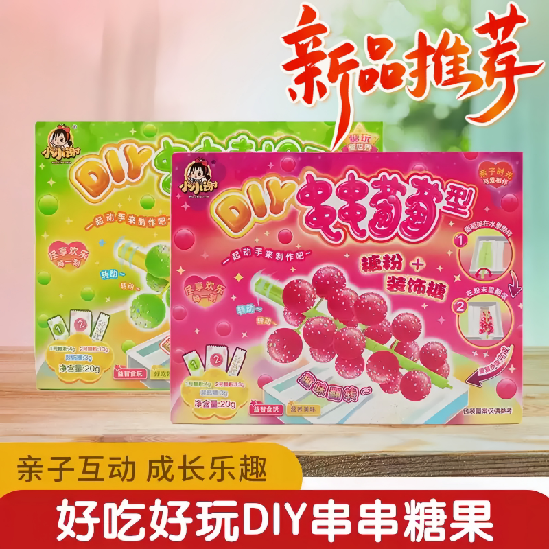 青提葡萄型益智亲子食玩糖果