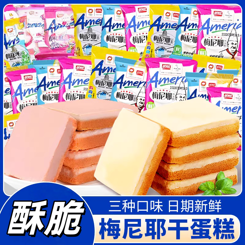 盼盼梅尼耶干蛋糕饼干零食早餐点心工厂直发干小吃奶酪休闲食品