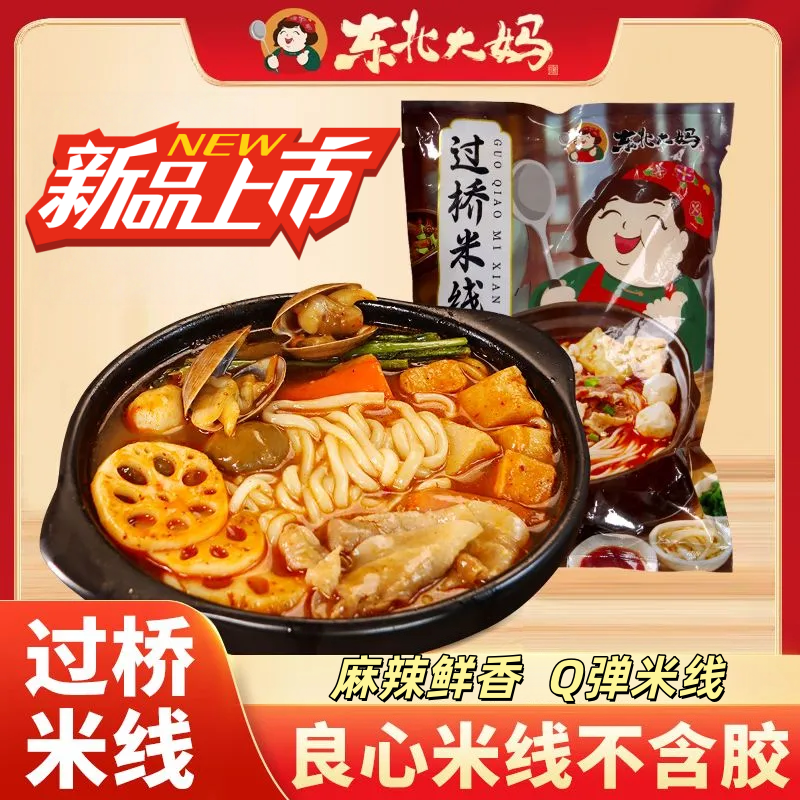 米线过桥米线袋装东北大妈真空包装云南砂锅粗米线东北风味粗米粉,粮油调味/速食/干货/烘焙,方便米线/米粉,淘宝优惠券,粉丝福利购,淘宝优惠卷