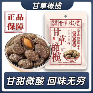 广东潮汕风味甘草橄榄果干闽南蜜饯巨好吃 零食解馋追剧女生爱吃