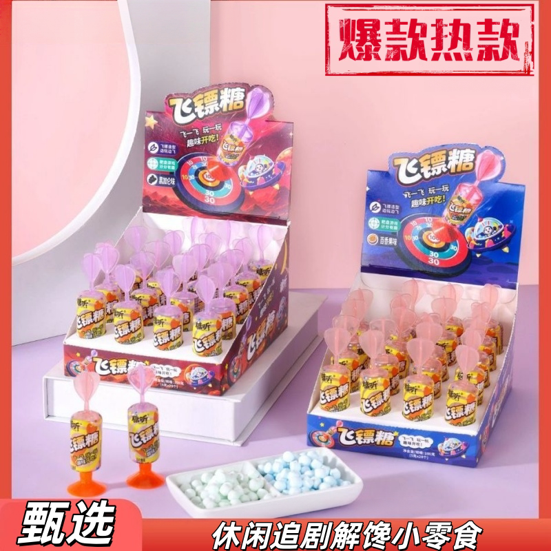飞镖糖投掷游戏儿童解压益智