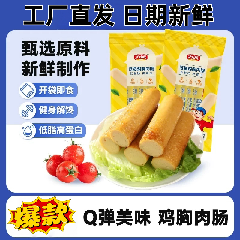 网红低脂健身鸡胸肉肠即食