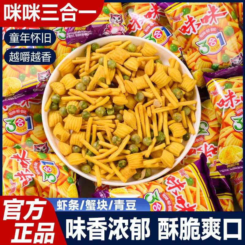 咪咪虾条三合一爱尚虾味蟹味粒青豌豆网红小零食宿舍怀旧小吃,零食/坚果/特产,膨化食品,淘宝优惠券,粉丝福利购,淘宝优惠卷