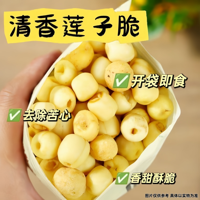 椒盐去芯莲子脆非油炸食