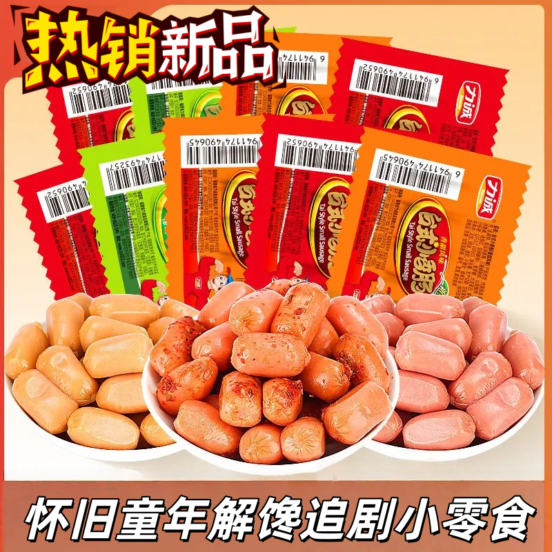 台式小香肠Q弹一口一个解馋