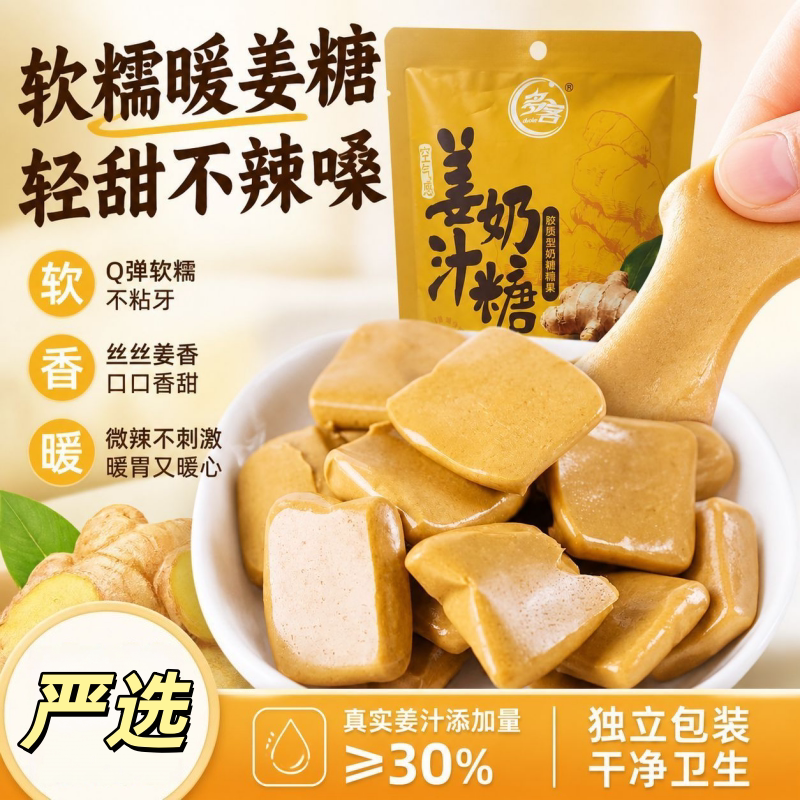 多客空气姜糖奶糖独立小包装