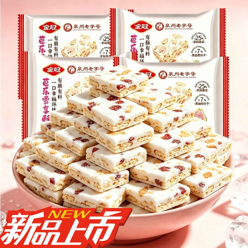 网红芭乐雪花酥喜糖伴手礼