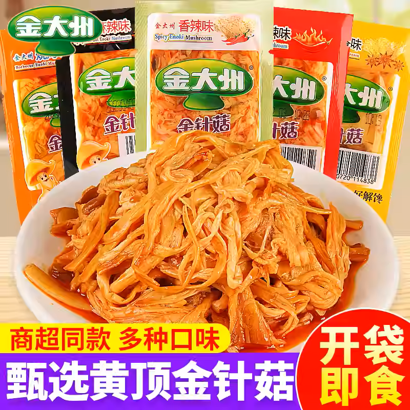 金大洲金针菇开袋即食小零食