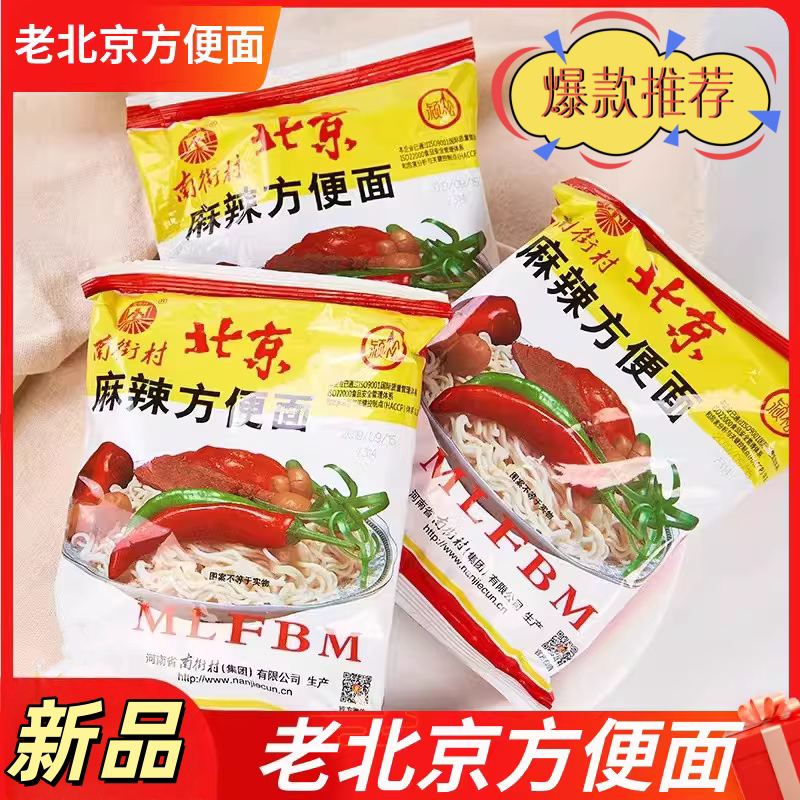 日期新鲜老北京麻辣干吃方便面