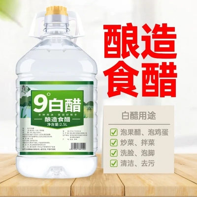 白醋食用洗脸泡脚除垢家用商用炒菜烹饪凉拌醋洗菜洗水果吉匠酿造