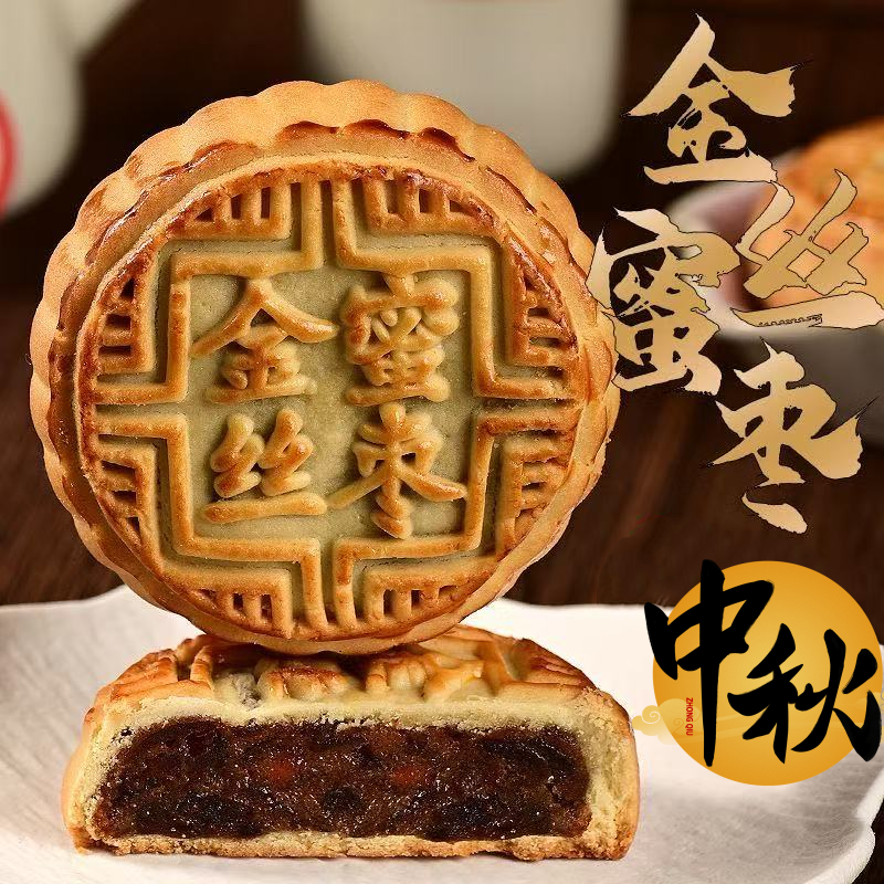 金丝蜜枣老式五仁月饼传统口味皮薄馅足独立包装中秋糕点办公零食