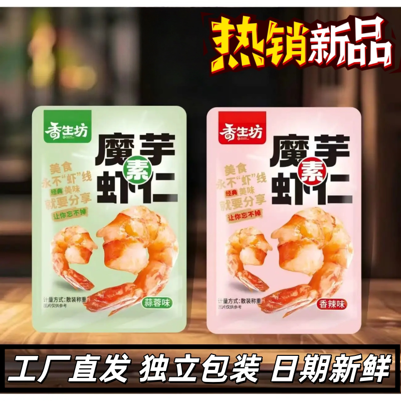 新鲜魔芋素虾仁蒜蓉香辣小包装
