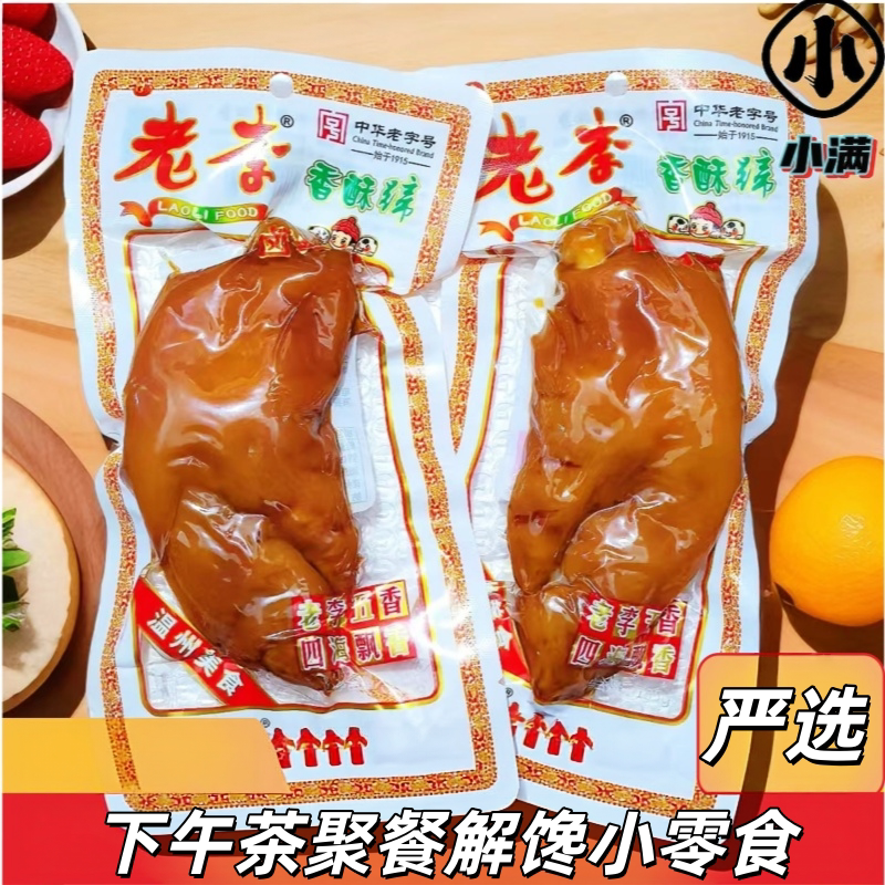 温州风味五香香酥老卤猪蹄