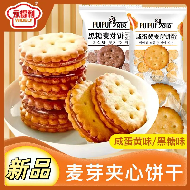 网红咸蛋黄蛋心夹心小圆饼干