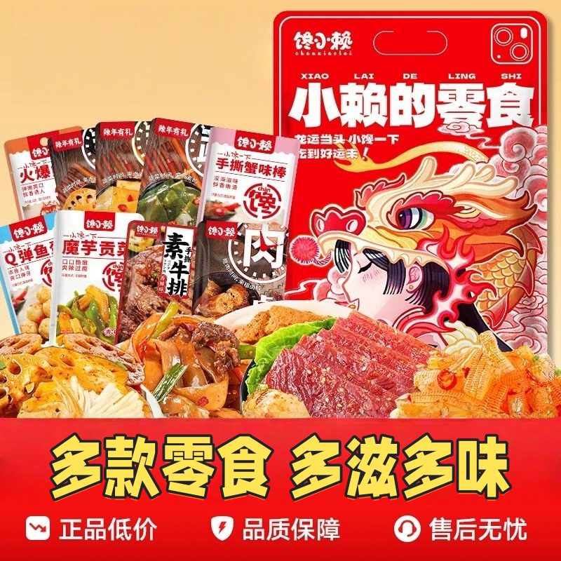 零食大礼包香辣卤味休闲解馋小吃混合装网红爆款分享礼物学生实惠