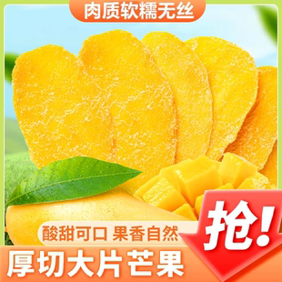 泰国风味大片厚切芒果干大袋水果干果脯蜜饯孕妇解馋烘培零食批发