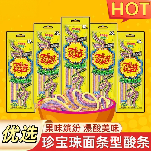 工厂直发爆款面条型酸条软糖