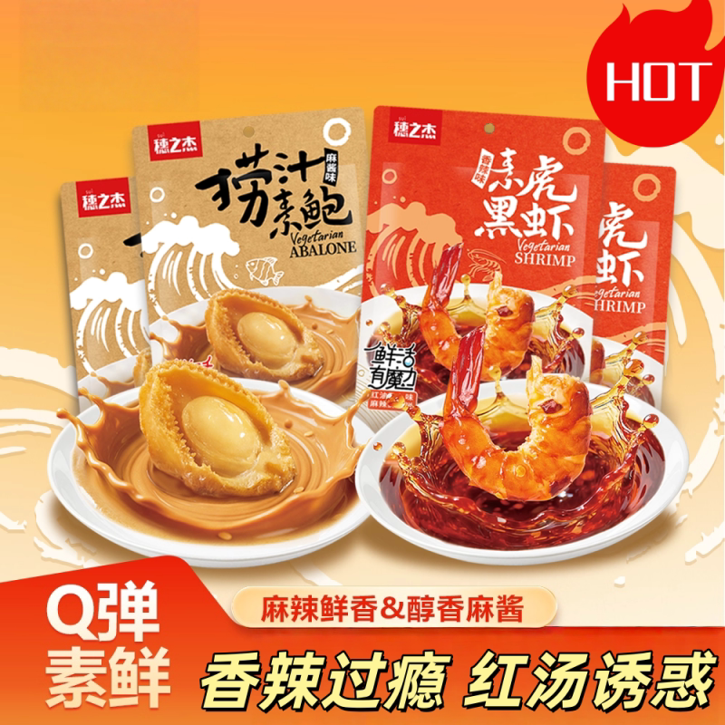 穗之杰捞汁魔芋爽独立装图片