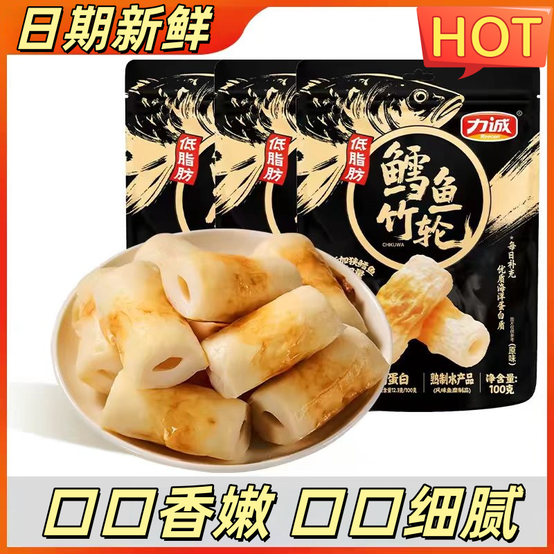 新鲜鳕鱼竹轮即食低脂Q弹关东煮
