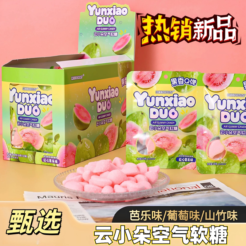 云小朵高颜值空气软糖多口味