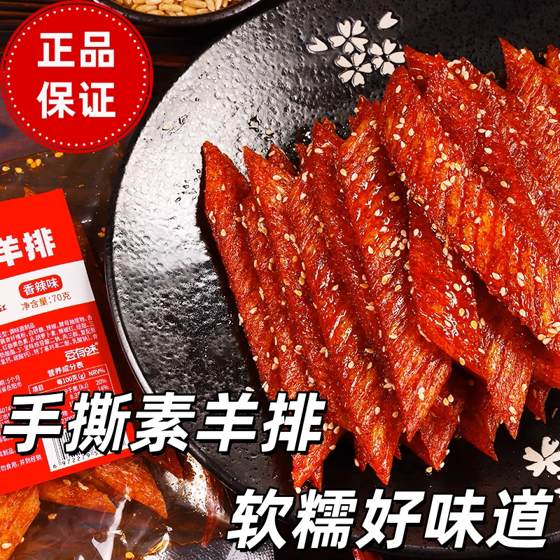 素羊排辣条网红辣条嚼劲十足