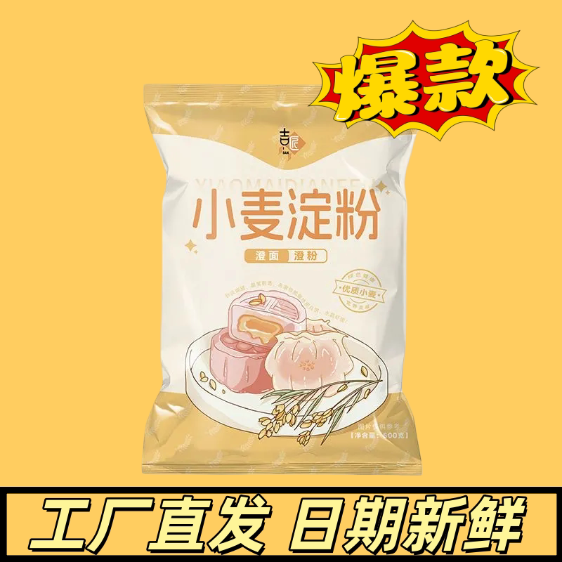 吉匠新鲜小麦淀粉澄面凉皮饺子