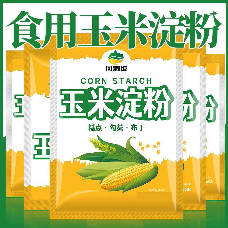 【正品】风满坡玉米淀粉食用勾芡做泥烘焙雪媚娘生粉蛋糕用粟粉