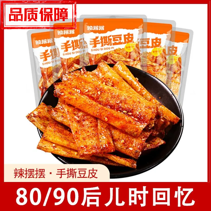 辣条小包香辣手撕豆宿舍分享便携装旅行怀旧解压常温零食越嚼越香