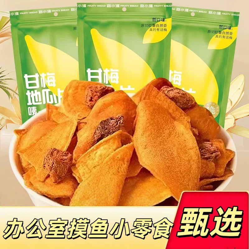 优选原切甘梅地瓜片咸香酥脆