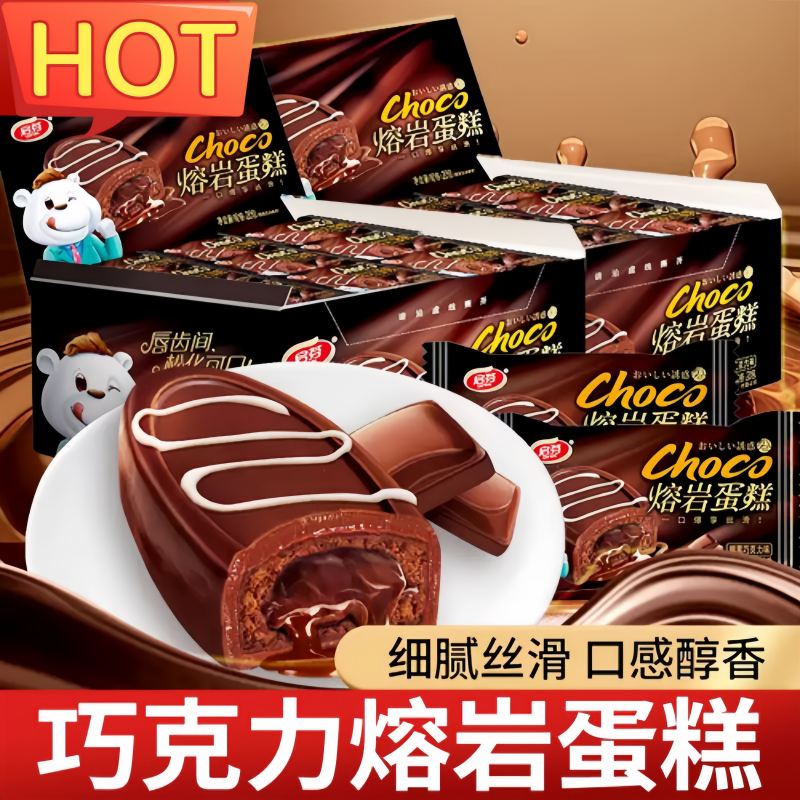 启芬熔岩巧克力流心爆浆面包蛋糕