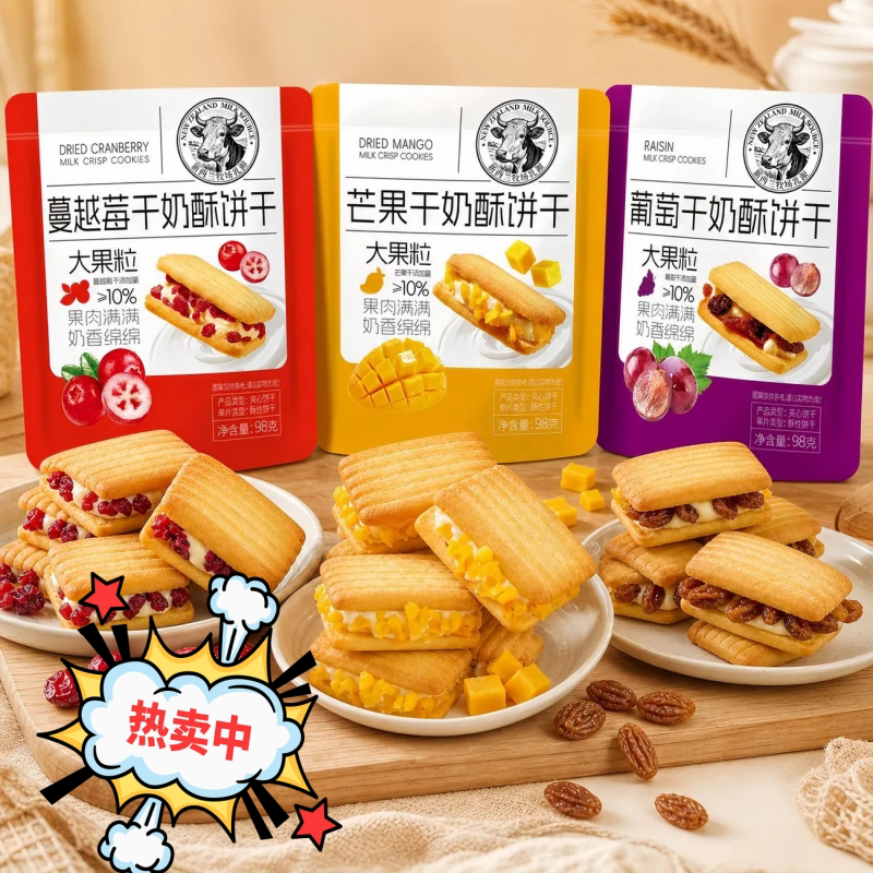蔓越莓牛轧夹心饼干独立小包装