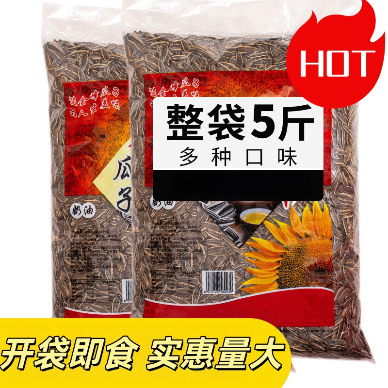 原味五香大颗粒葵花籽10斤散装