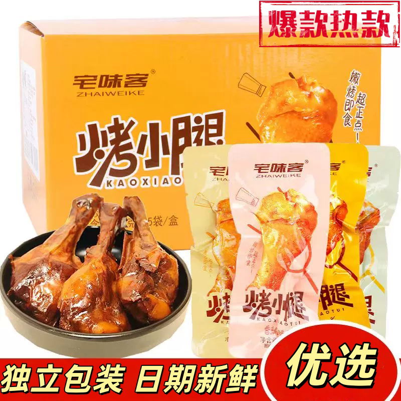 工厂直发即食香辣奥尔良鸭腿肉