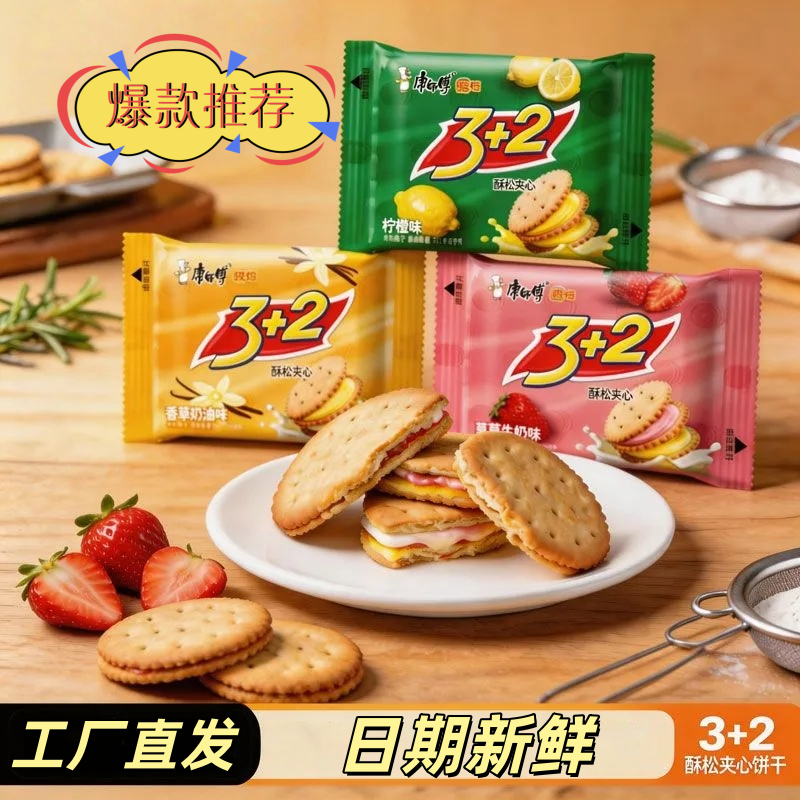 日期新鲜夹心饼干小包装