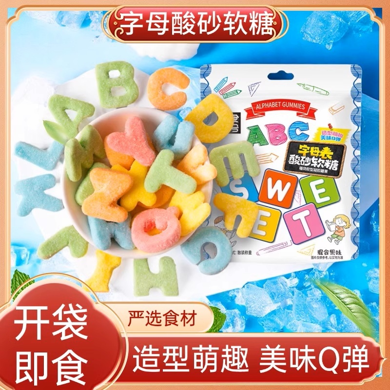 六一儿童节高颜值字母酸沙糖果软糖橡皮糖英文砂糖多款造型搭配