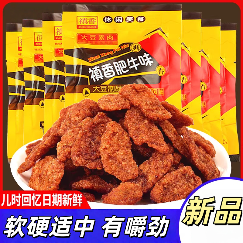 禛香香菇肥牛味大豆素肉豆干怀旧零食辣条小吃休闲食品素食解馋