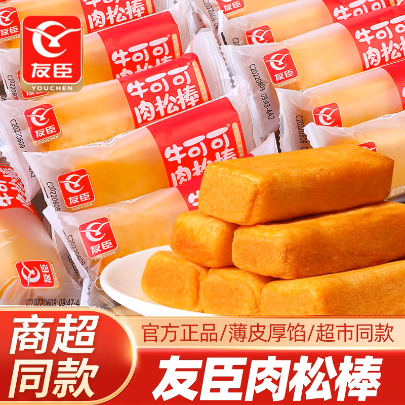 友臣金丝肉松棒网红零食传统糕点面包营养早餐休闲食品学生肉松饼