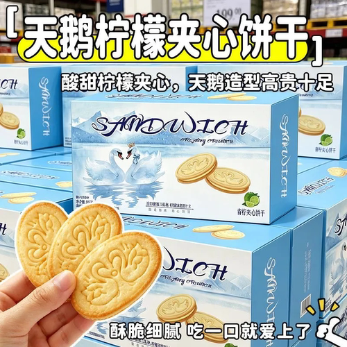 青柠芝士夹心饼干独立装网红