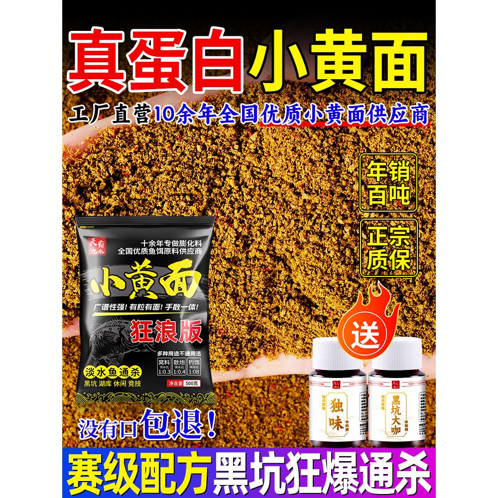 2025新款钓鱼饵料大全小黄面鱼饵正宗黑坑抢鱼偷驴散装鲤鱼饵料黄