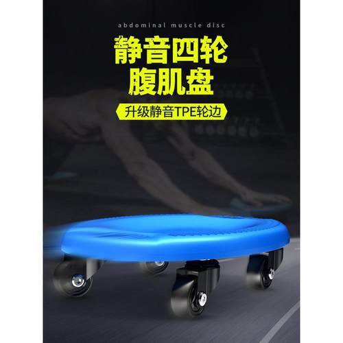 静音腹肌盘万向健腹盘核心训练收腹瘦肚家用男女四轮滑轮脚踩滑盘