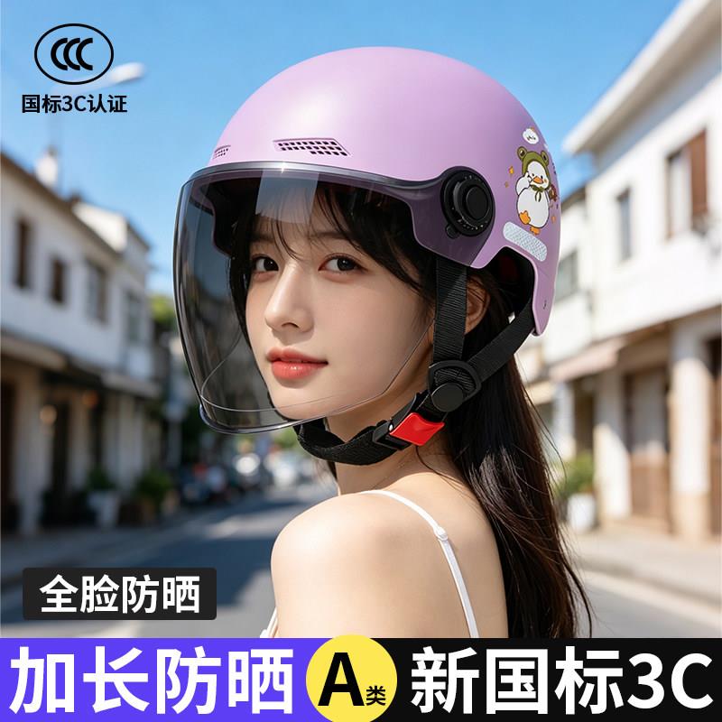 头盔女款2026新款超轻头盔3c认证电动车头盔女夏季全脸防晒电瓶摩