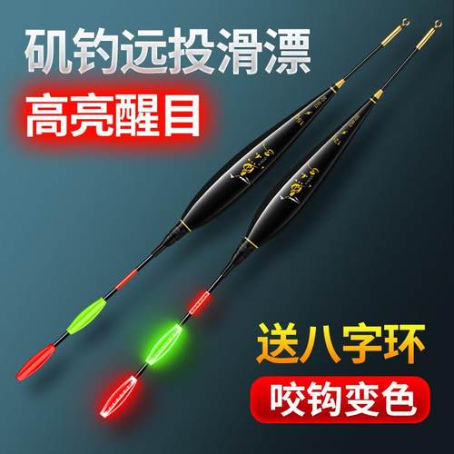 矶竿远投滑漂咬钩变色浮漂路滑专用鲢鳙巨物夜光漂矶钓电子漂浮标