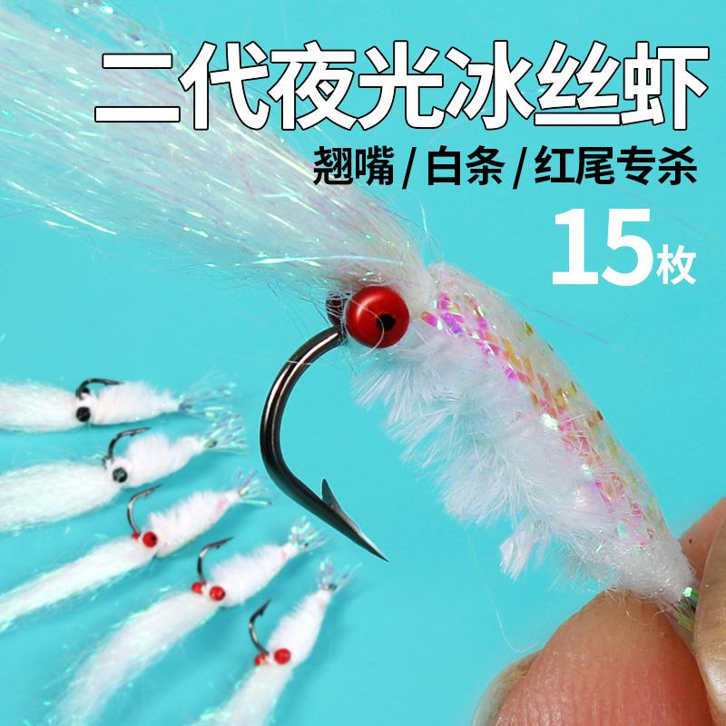 冰丝虾路亚饵银甲微物假饵飞蝇钩钓组助投器马口白条青稍翘嘴虾饵