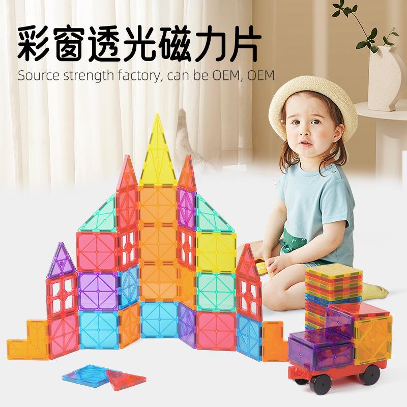 2025年的小朋友玩具女童玩具3到6岁儿童益智彩窗磁力片炫彩磁力积
