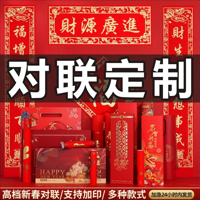 2026马年对联春联植绒特种纸烫金春节礼盒大礼包广告定做LOGO