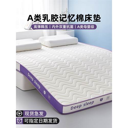 大学生床垫学生宿舍专用90x190cm床垫乳胶记忆棉床垫软垫家用卧室