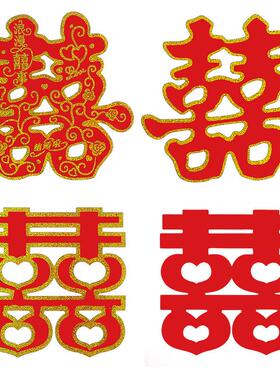 喜字结婚专用全套婚庆用品装饰不干胶喜字贴楼梯小喜字红色心形双